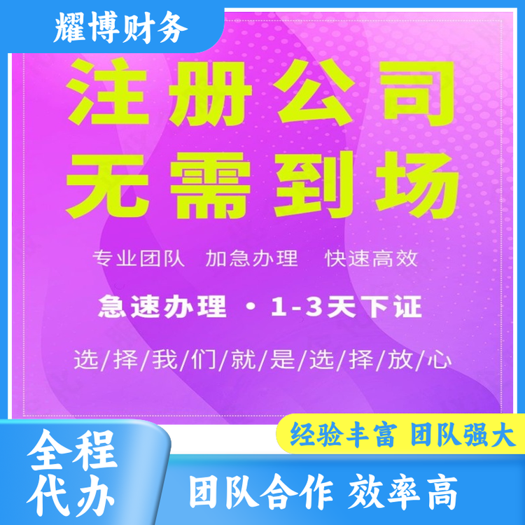 營業(yè)執(zhí)照注銷危化品經(jīng)營許可證全流程辦理小規(guī)模納稅人無隱形收費