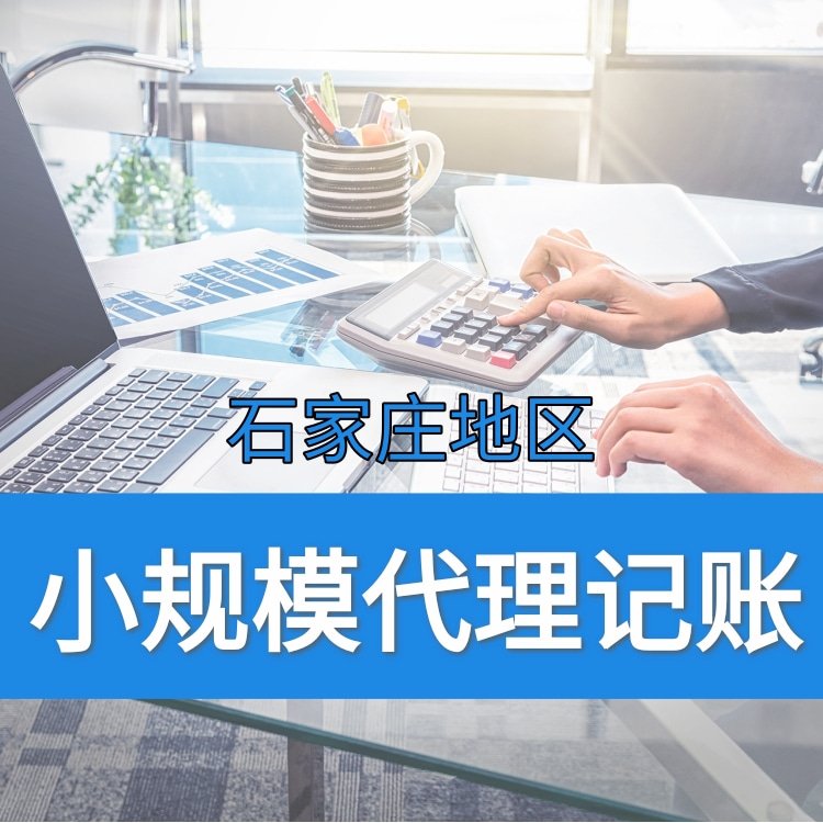 石家莊?；方洜I許可證代辦公司注銷變更法人企業(yè)一站式服務