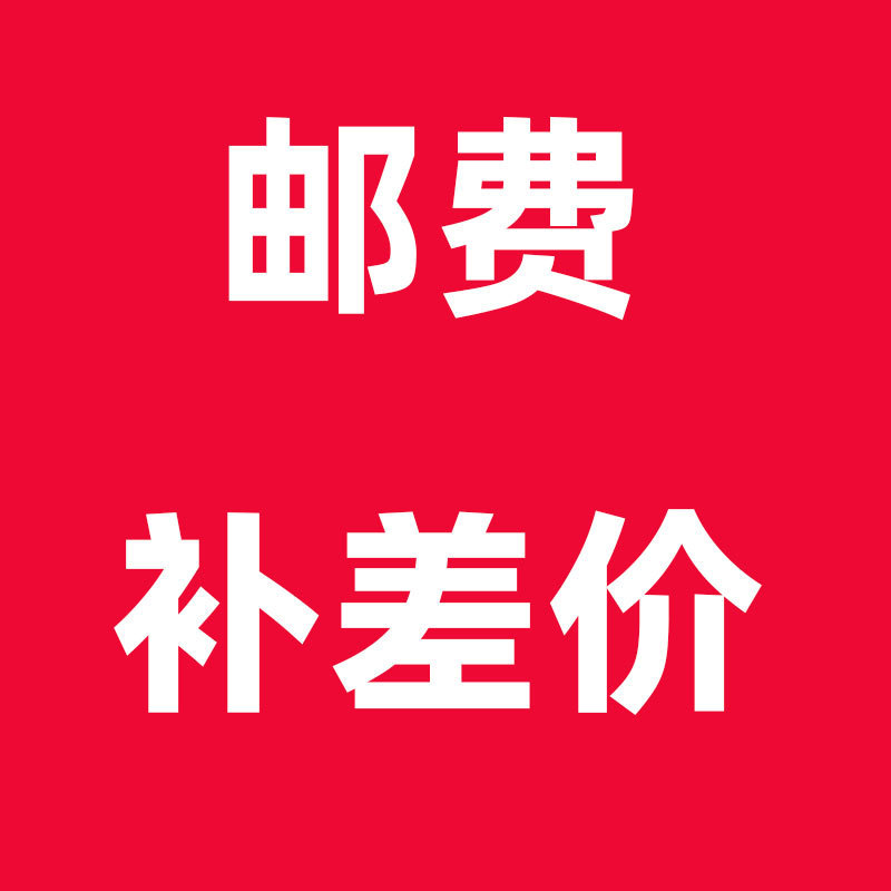 補(bǔ)運(yùn)費(fèi)鏈接聯(lián)系客服單拍無效補(bǔ)差價鏈接煌爍科技