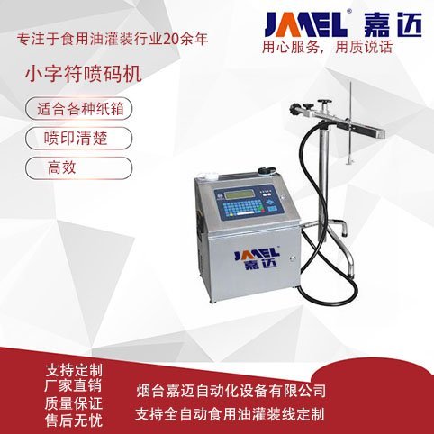 浙江小字符噴碼機浙江大字符噴碼機激光刻碼機廠家