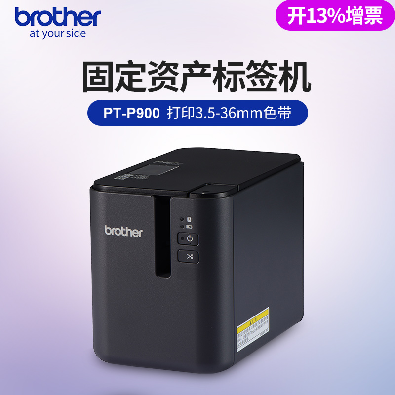 Brother\/兄弟無(wú)線WIFI電腦高速標(biāo)簽機(jī)PT-P900W銘牌二維碼打印機(jī)