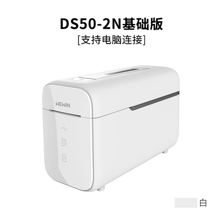 品勝腕帶打印機DS50-2N不干膠熱敏打印機小型便捷住院二維碼醫(yī)用