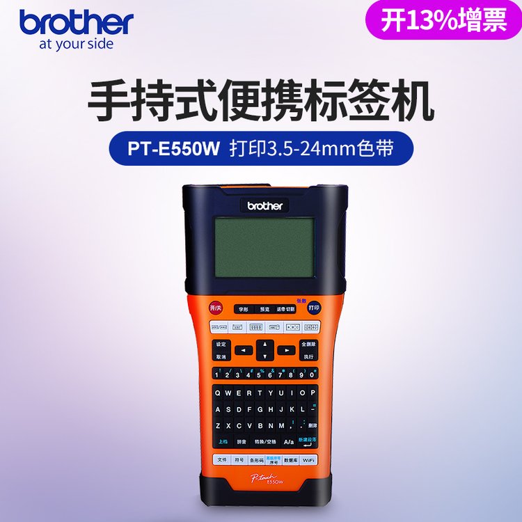 brother\/兄弟標(biāo)簽打印機PT-E550W不干膠手持WIFI電力工程標(biāo)簽機