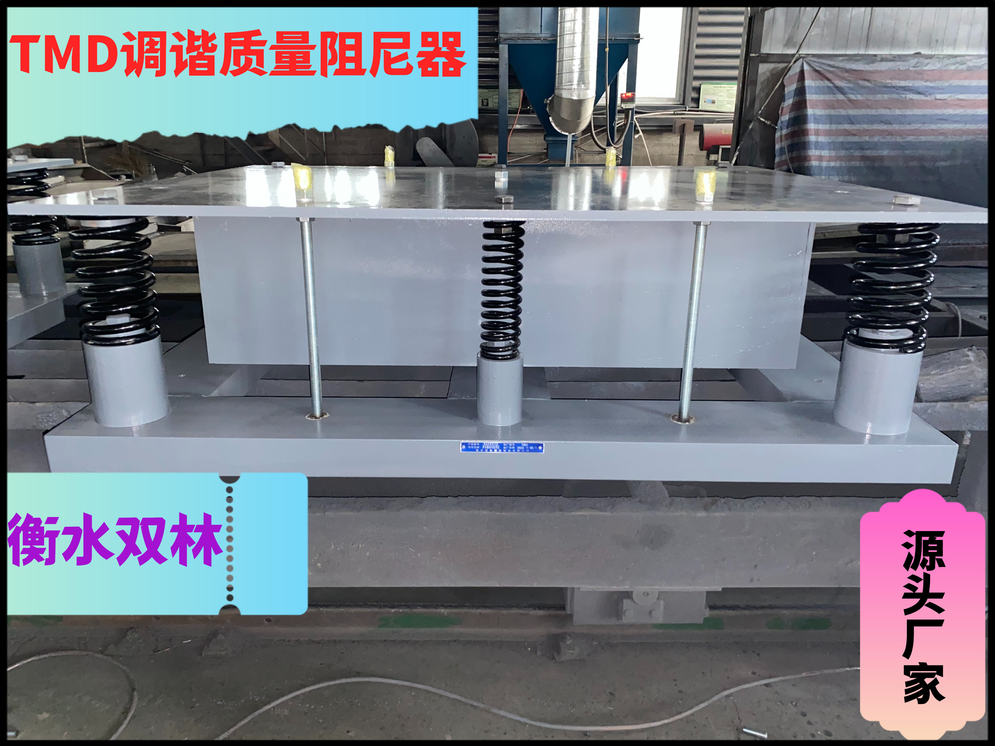 TMD調(diào)諧質(zhì)量阻尼器人行天橋減振器大跨徑結(jié)構(gòu)層