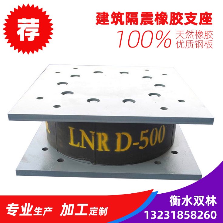 LRB500橡膠隔震支座建筑工程疊層橡膠支座廠家