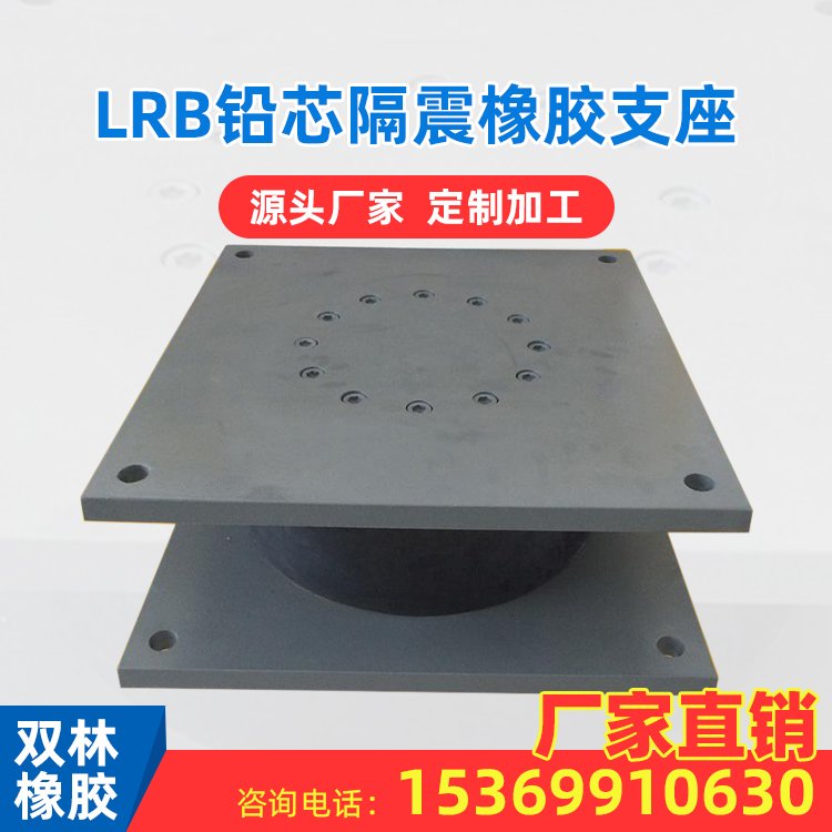 鉛芯支座LRB隔震橡膠支座圓形、矩形直徑400-1200mm定制加工