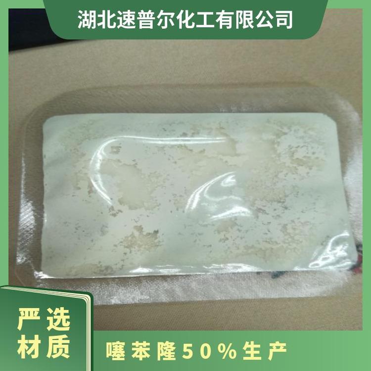 噻苯隆50廠家速普爾現(xiàn)貨C9H8N4OS農藥原料湖北是51707-552