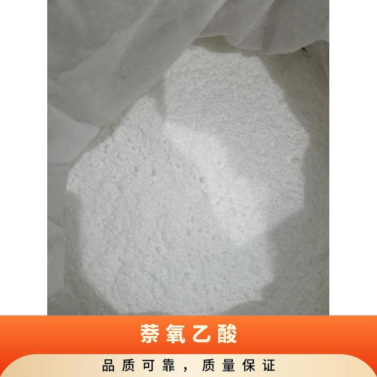 β-萘氧乙酸生產(chǎn)供應(yīng)CAS號多少包裝500g1KG25kg