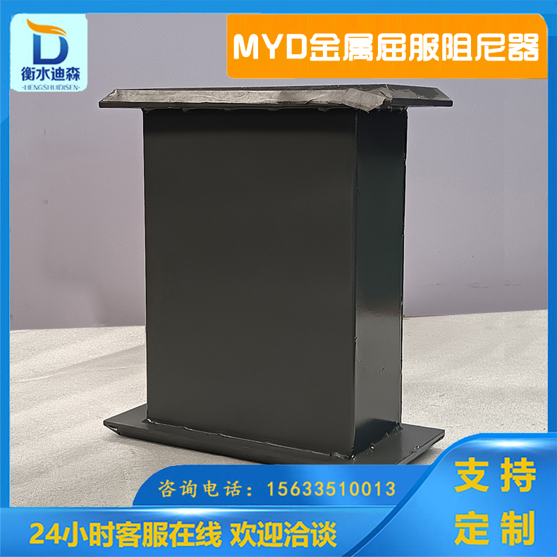 迪森MYD屈服型阻尼器粘滯阻尼（器）墻BRB屈曲支撐調(diào)諧質(zhì)量阻尼器