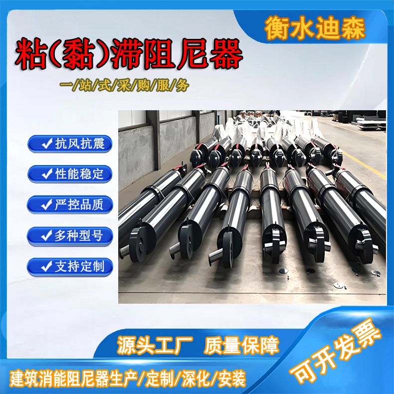 迪森油缸型粘滯阻尼器VFD-NL*200建筑物減震用黏滯阻尼器發(fā)貨快