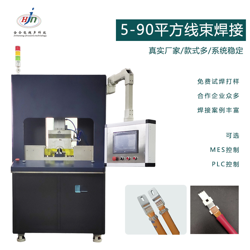 超聲波焊接機(jī)線束端子20-120平方大功率免費(fèi)試焊