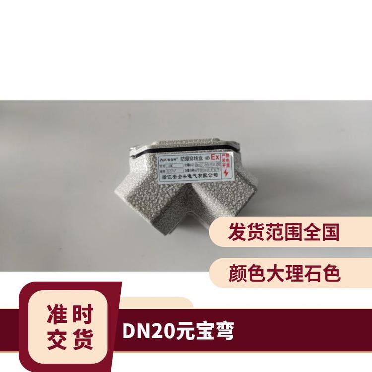 安企興BHC鑄鋁合金防爆穿線盒DN20彎G3\/4過線盒