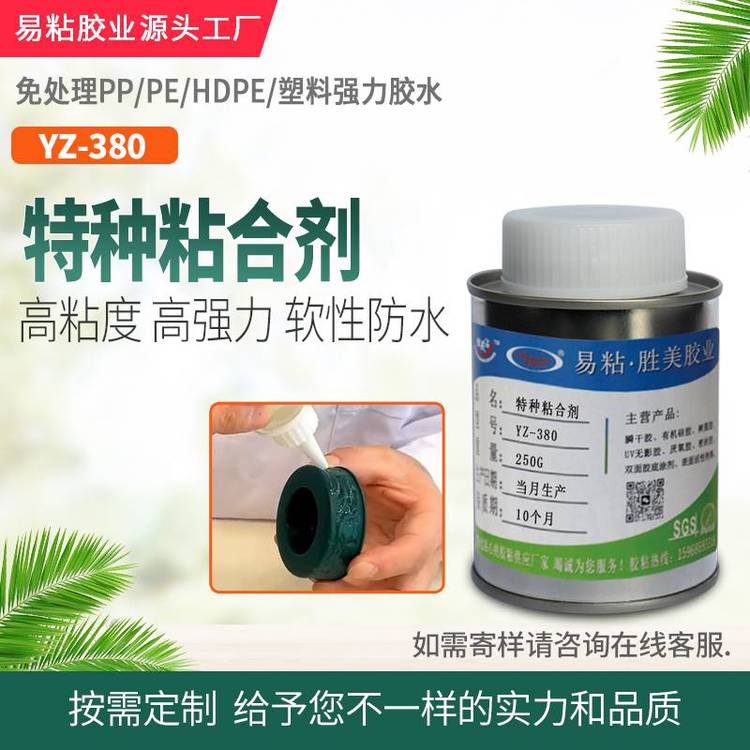 免處理PP膠水易粘膠業(yè)380PP硬塑料焊接膠聚丙烯塑料膠粘劑