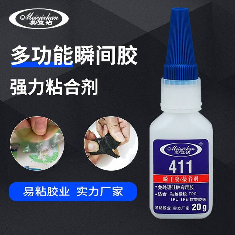 411硅膠***膠水塑料粘合劑易粘膠業(yè)***瞬間膠快干粘TPUTPRTPEPVC膠水