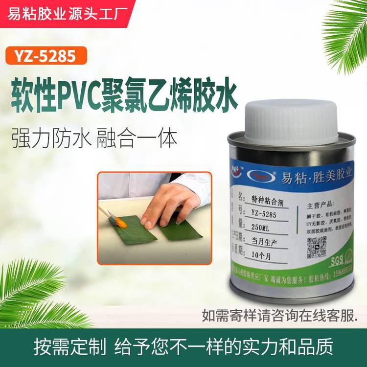 軟PVC塑料膠水聚氯乙烯PVC玩具織物皮革透明***膠美益沾5285