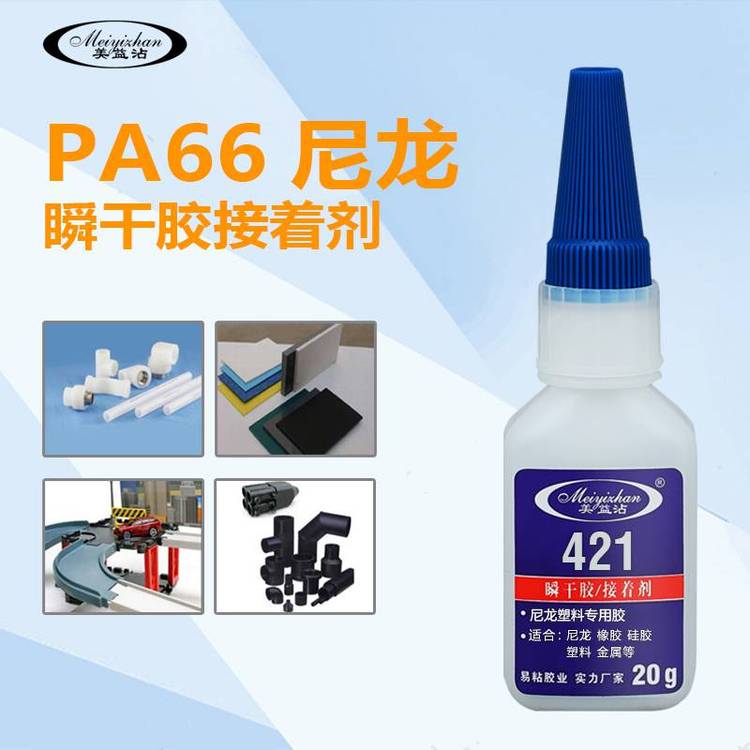 易粘421尼龍電池盒ABS橡膠PVC粘合劑塑料PA66***膠