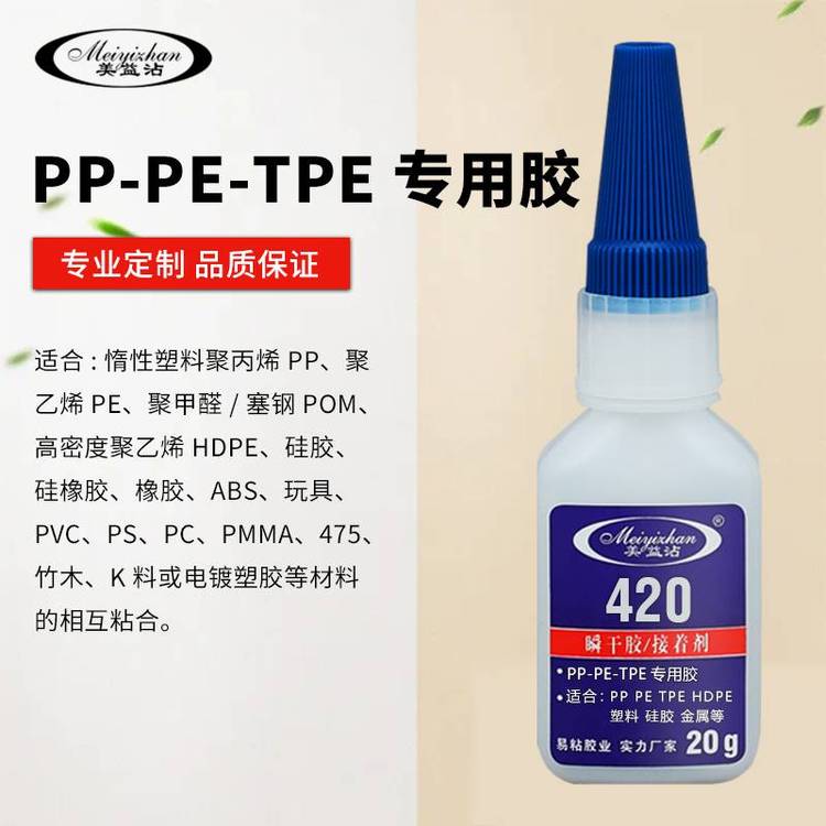 ABS粘PP快干膠易粘420氧化鋁粘聚丙烯PP粘合劑小面積速干膠