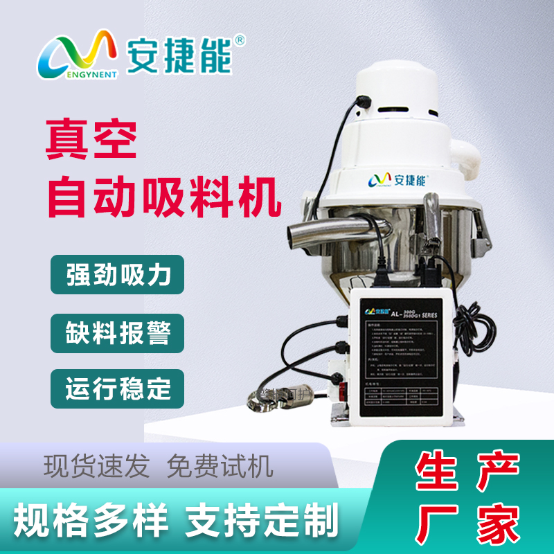 歐化注塑300G自動吸料機(jī)顆粒900G真空上料機(jī)塑料送料原料輸送機(jī)