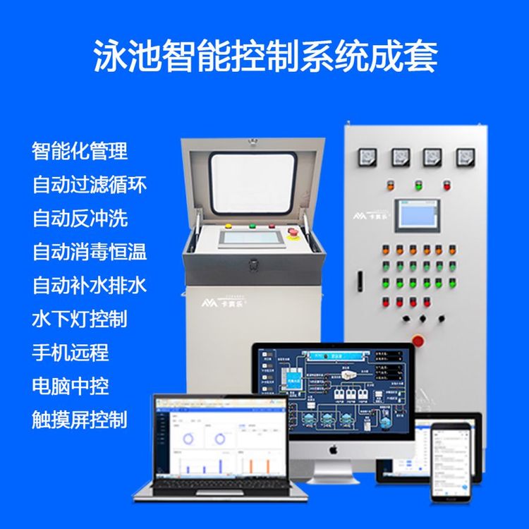 泳池自動化智能控制管理系統(tǒng)控制柜手機(jī)電腦遠(yuǎn)程控制管理云監(jiān)管