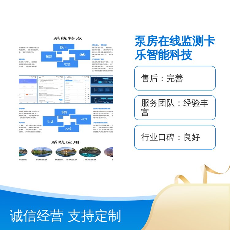 泵房在線監(jiān)測儀卡樂智能科技出品專業(yè)靠譜實力雄厚售后完善