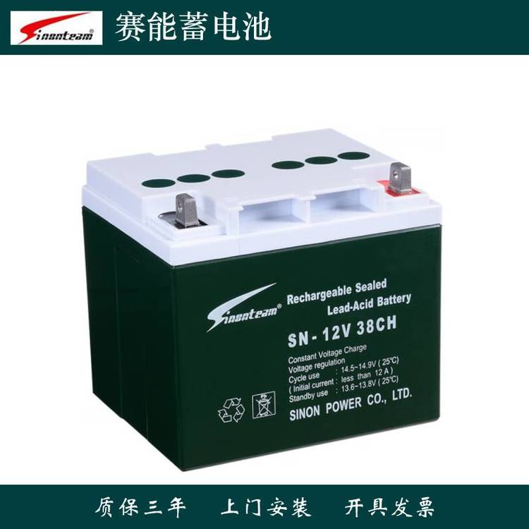 賽能SN-12V38CH蓄電池12V38AH船用電瓶密封安全