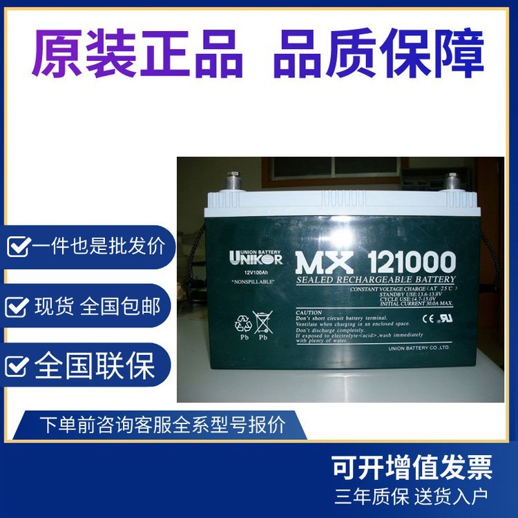 UNIOON友聯(lián)流恒定放電蓄電池MX12120012V120AH