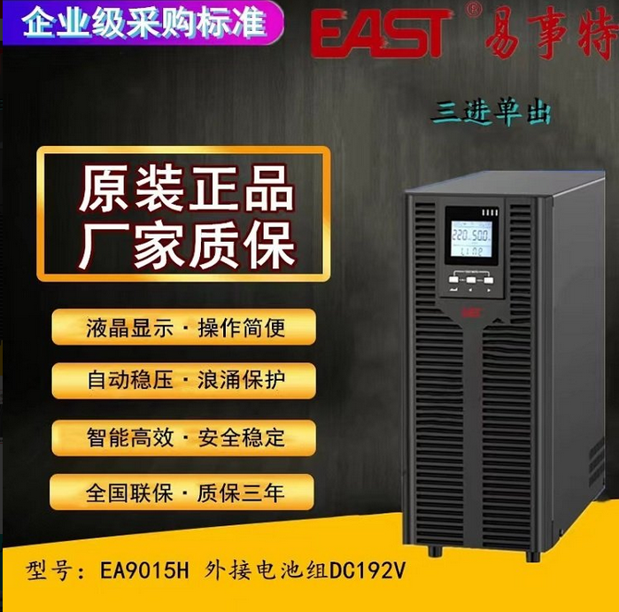 易事特UPS電源EA9020H20KVA\/20KW優(yōu)化的內(nèi)部結(jié)構(gòu)設(shè)計