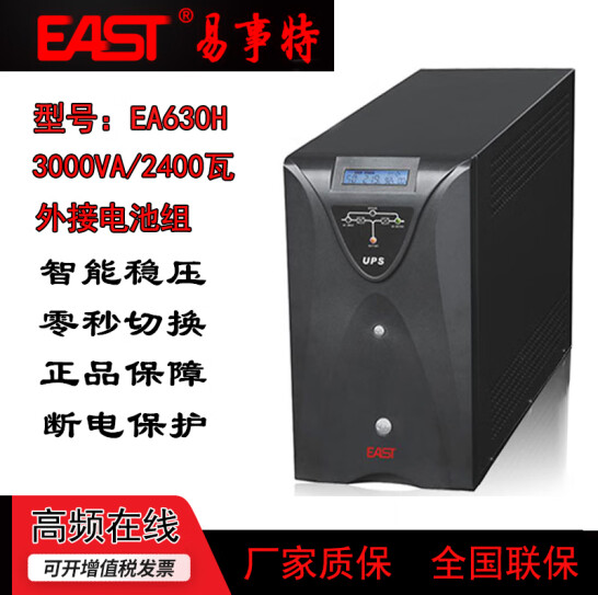 易事特UPS電源EA630H3KVA\/2.4KW在線雙變換技術(shù)