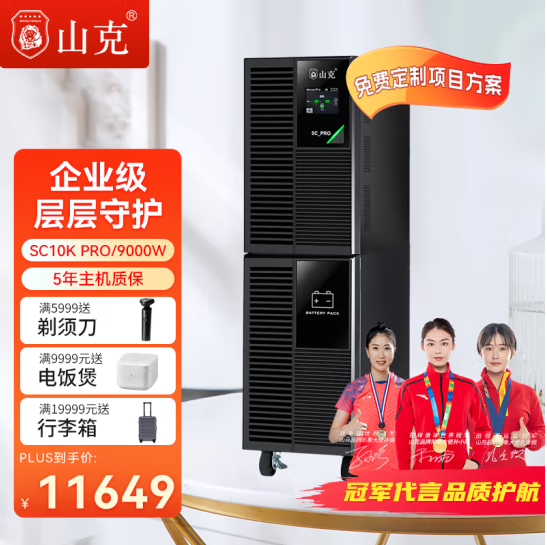 山克UPS塔式標(biāo)機(jī)SC10K不間斷電源10KVA\/8KW在線零秒轉(zhuǎn)換