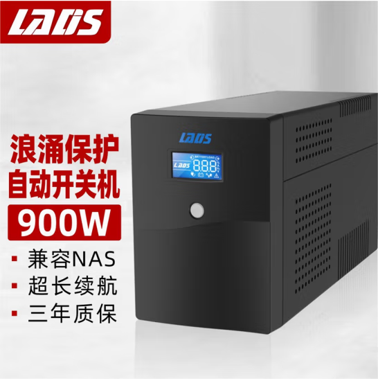 雷迪司UPS電源H15001500VA\/900W后備電源尖峰浪涌吸收