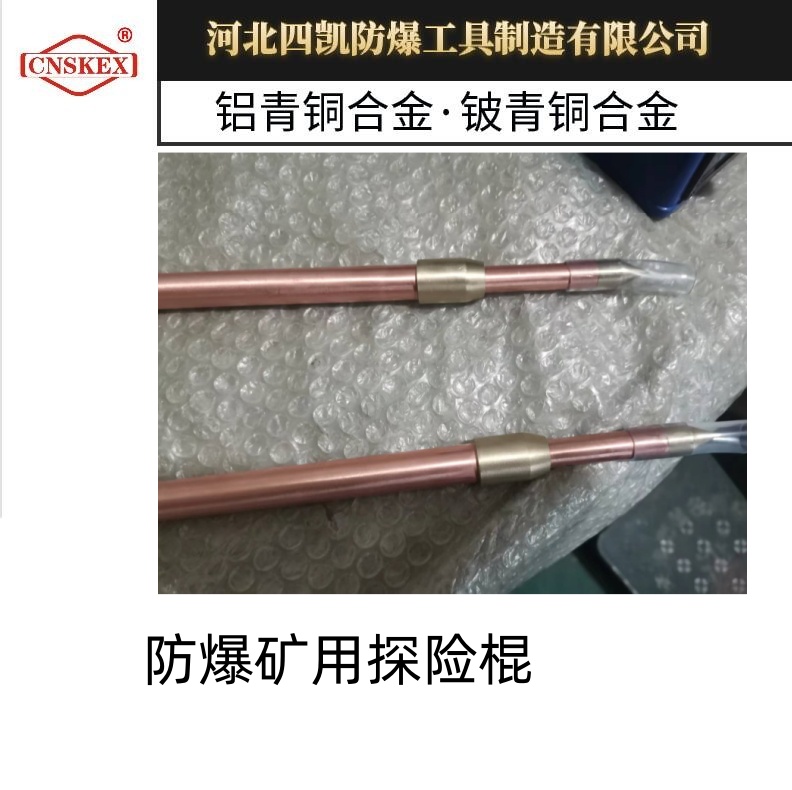 防爆礦業(yè)探險(xiǎn)棍四凱防爆工具銅合金無火花扳手