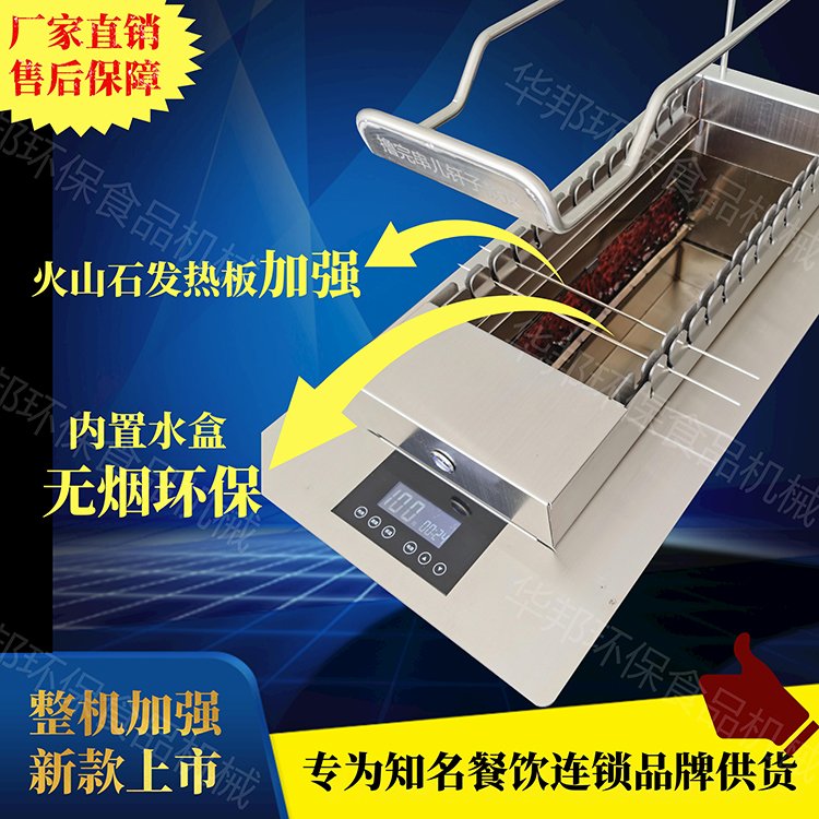 火山石自動燒烤爐燒烤店專用可定制認(rèn)準(zhǔn)華邦