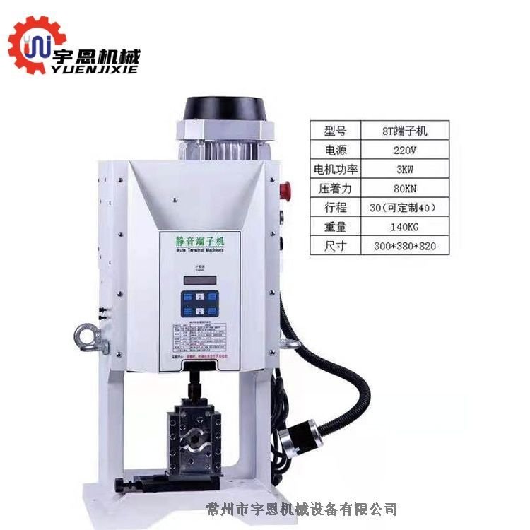 免調(diào)液壓端子機(jī)宇恩機(jī)械油壓機(jī)新能源線束加工電瓶線端子壓接機(jī)