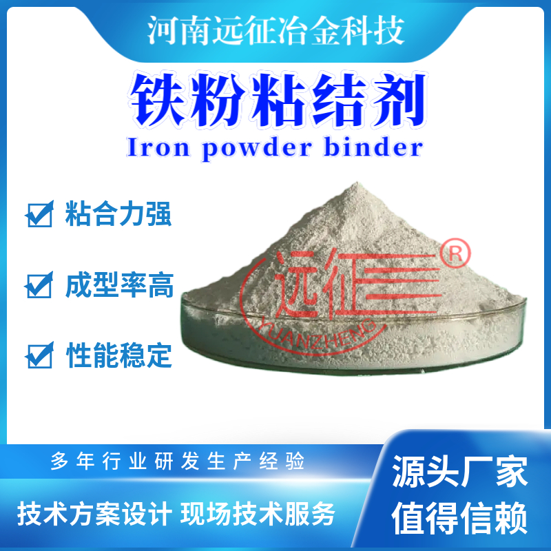 鐵粉粘結(jié)劑鋼廠鐵精粉壓球含鐵粉料成型轉(zhuǎn)爐造渣劑冷卻劑