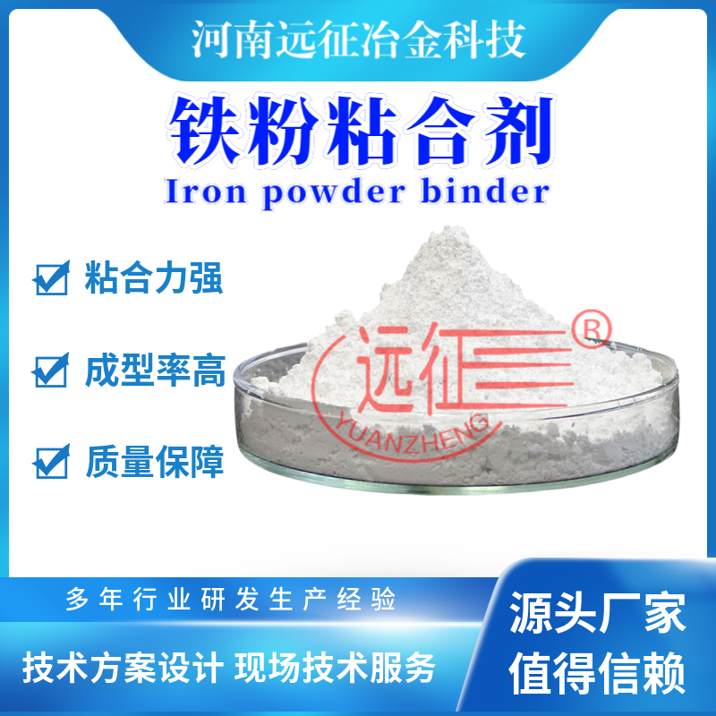 鐵粉粘合劑鋼廠污泥粘合劑鐵精粉粘合劑產(chǎn)品可定制