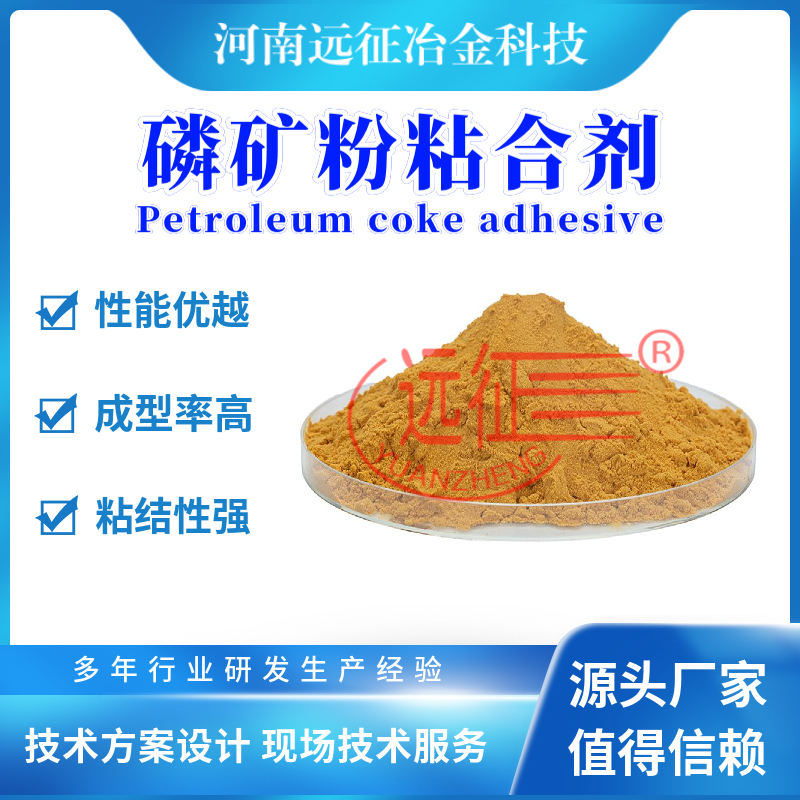 磷礦粉粘結(jié)劑礦粉免烘干粘合劑廠家直銷產(chǎn)品可定制