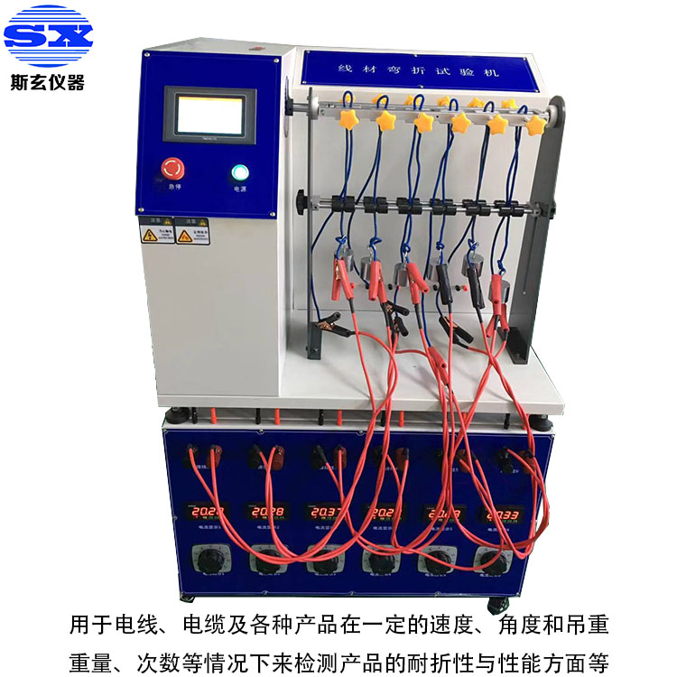 帶負(fù)載線材彎折試驗機電子線折彎測試機電線彎曲機斯玄現(xiàn)貨