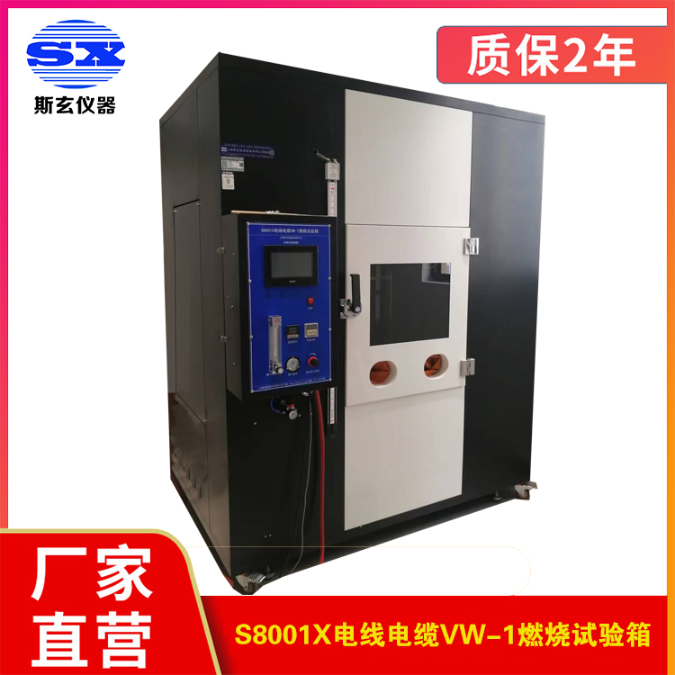 觸摸屏控制S8001X電線電纜VW-1燃燒試驗箱線纜UL1581燃燒試驗機