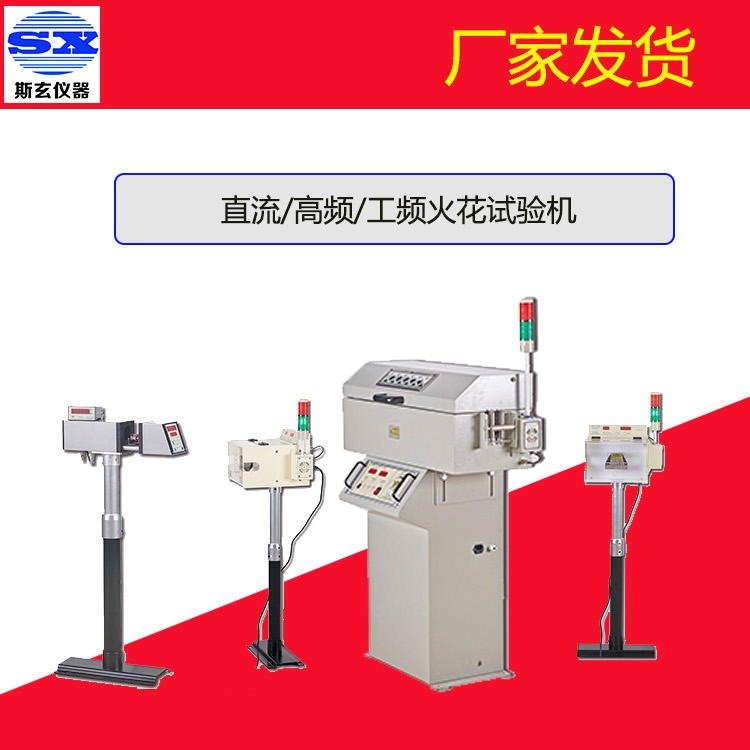 電線火花試驗機15KV擊穿耐壓測試機定做線皮打壓試驗機