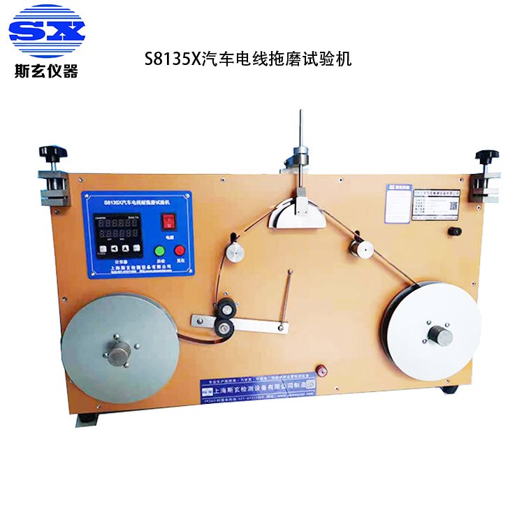 汽車線拖磨試驗(yàn)機(jī)ISO6722耐磨試驗(yàn)機(jī)電線刮磨測試機(jī)斯玄現(xiàn)貨