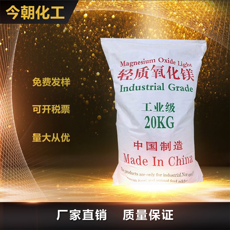 氧化鎂國標工業(yè)級輕質(zhì)重質(zhì)阻燃填充陶瓷用白色粉末純度高