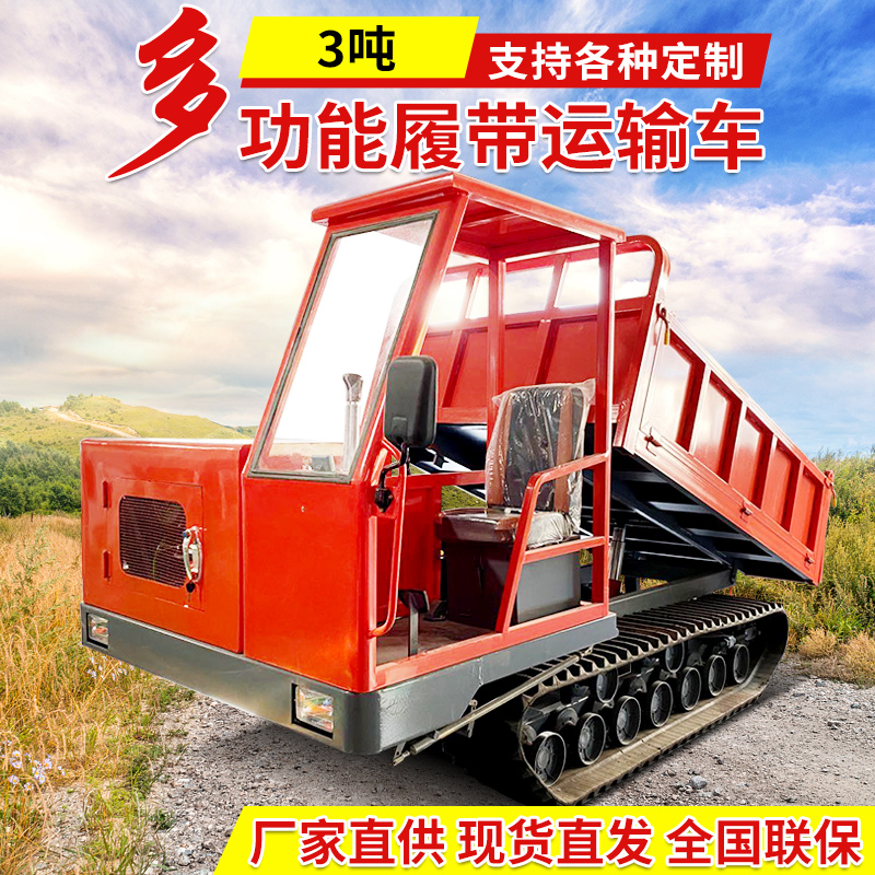 3噸爬山虎履帶運(yùn)輸車(chē)山地農(nóng)用車(chē)全地形四不像拖拉機(jī)