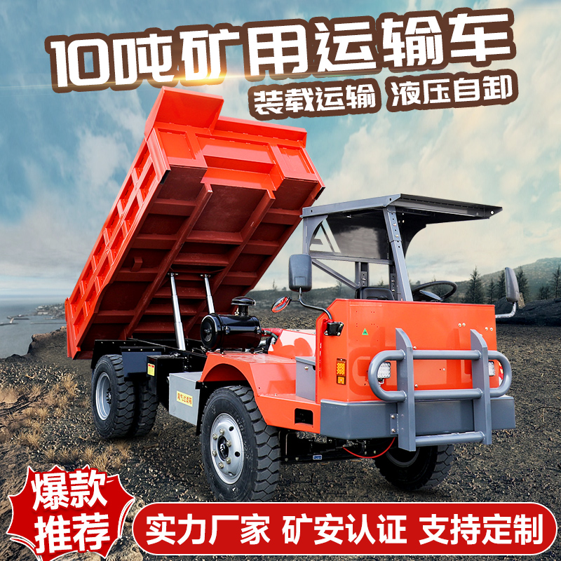 10噸礦山出渣運(yùn)輸車1.8米2米寬井下礦石轉(zhuǎn)運(yùn)自卸車可定制車輛