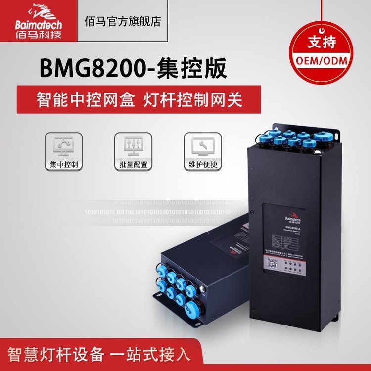 智慧燈桿網關BMG8200集控版5G路燈桿物聯(lián)網云盒智能網關