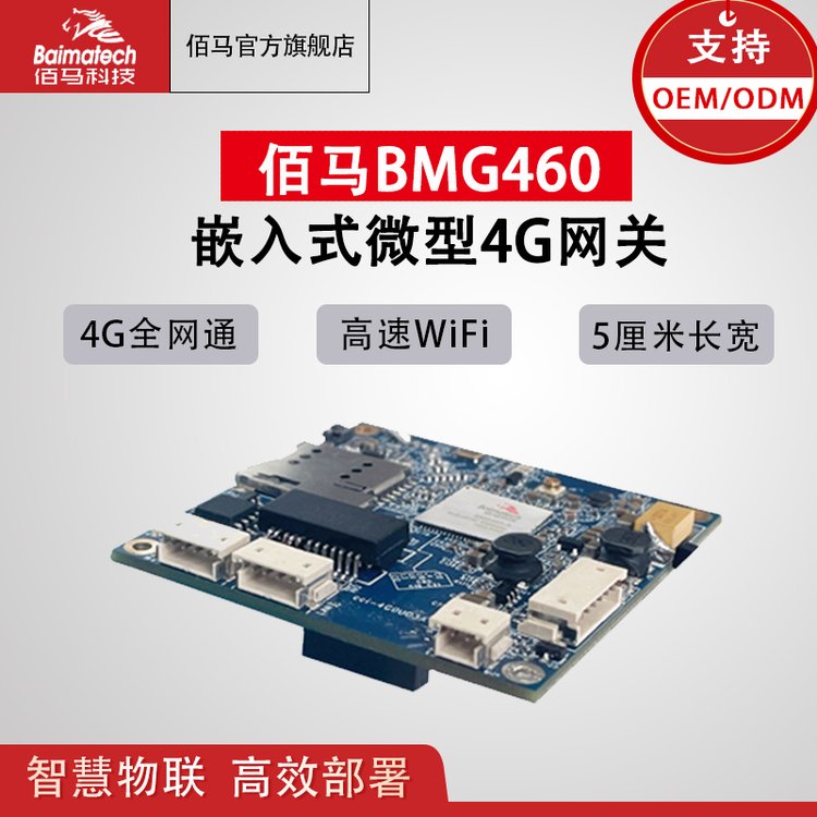 嵌入式微型4G網(wǎng)關(guān)工業(yè)級(jí)內(nèi)嵌式無線通信網(wǎng)關(guān)遠(yuǎn)程數(shù)據(jù)采集傳輸