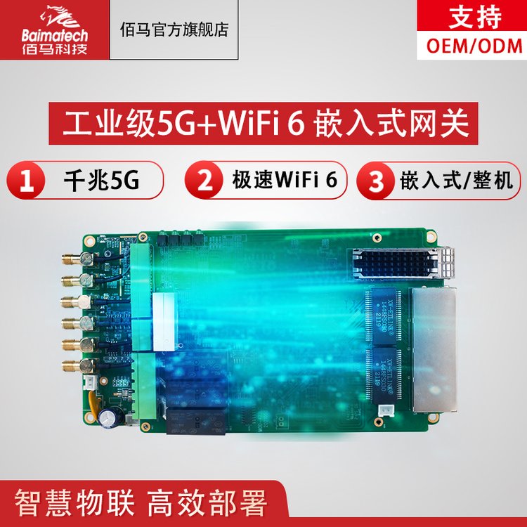 工業(yè)5G網(wǎng)關工業(yè)級WiFi6智能CPE嵌入式數(shù)據(jù)采集邊緣計算