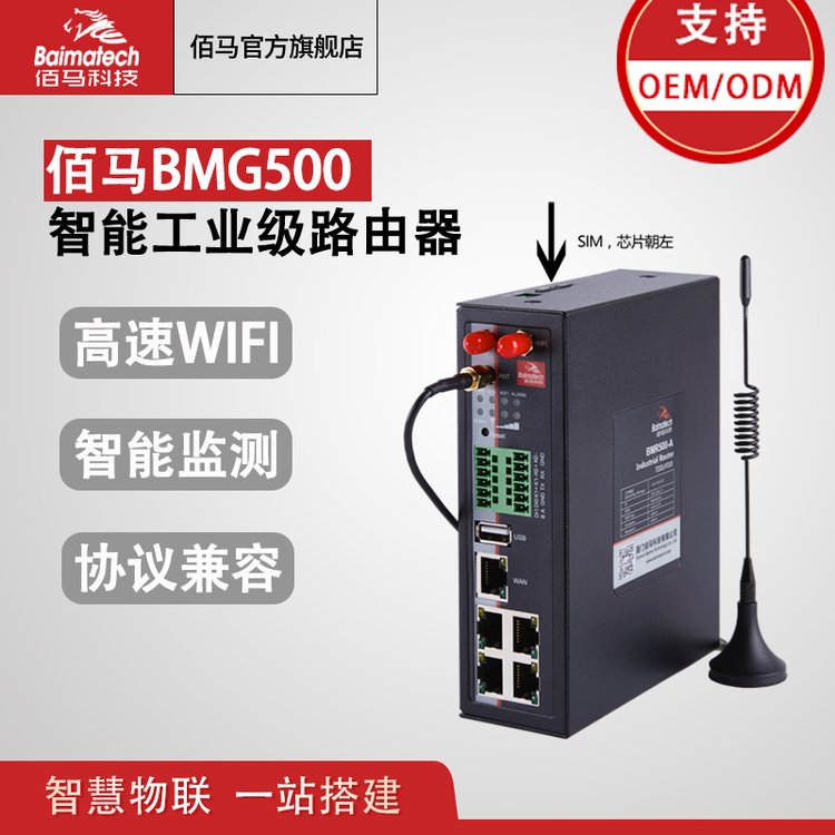 小型工業(yè)網(wǎng)關(guān)BMG500智能工業(yè)級路由器4G全網(wǎng)通