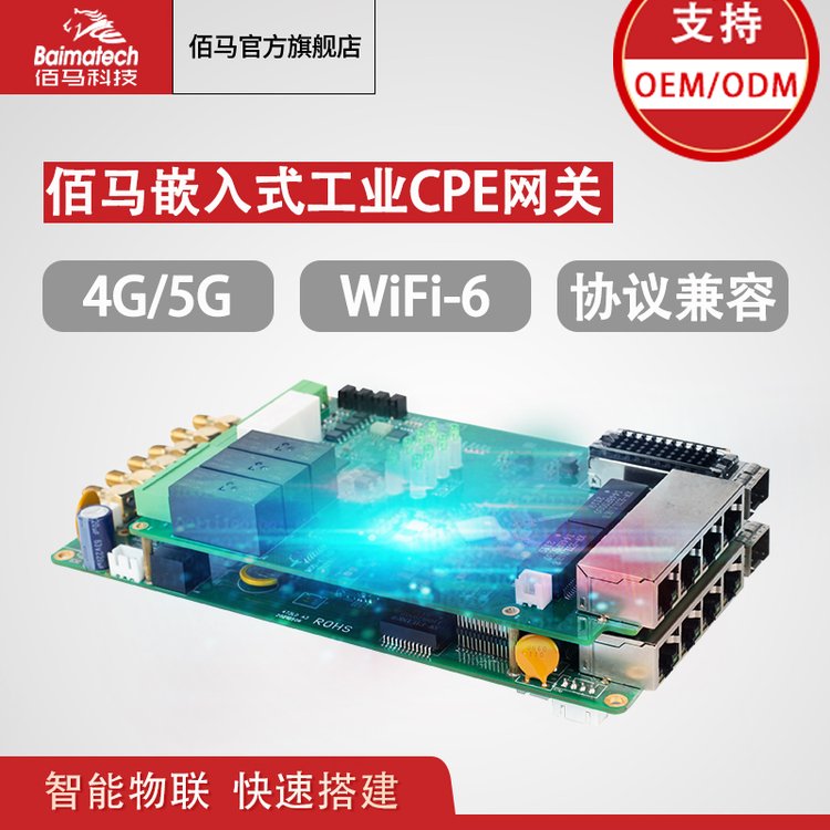 5G WiFi6工業(yè)智能CPE網(wǎng)關(guān)嵌入式多功能路由網(wǎng)關(guān)