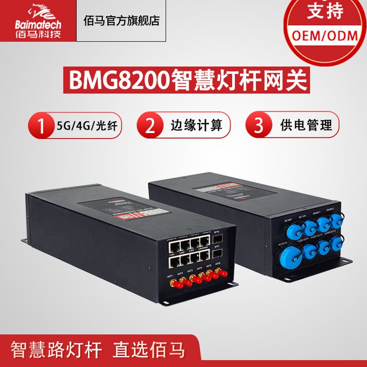 智慧燈桿網(wǎng)關(guān)5G智慧桿BMG8200多功能桿控制盒