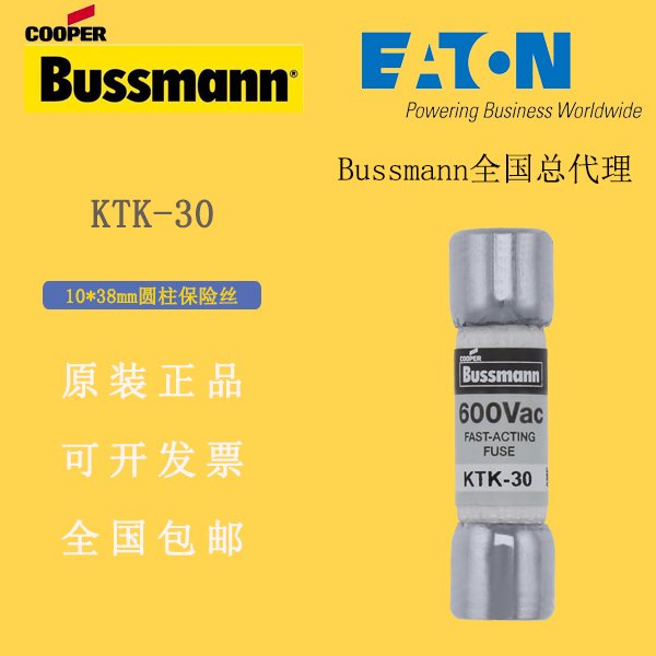 巴斯曼BUSSMANN熔斷器KTK-30